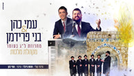 Lag Baomer Medley - Benny Friedman & Ami Cohen