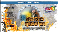 Kdei Hu Rabbi Shimon