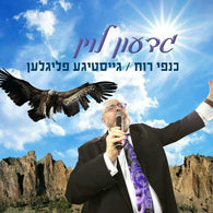 Gideon Levine - Kanfei Ruach