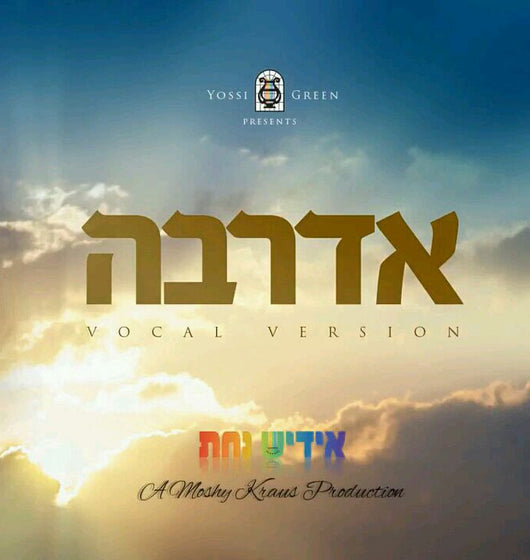 Yiddishe Nachas - Aderaba - Acappella