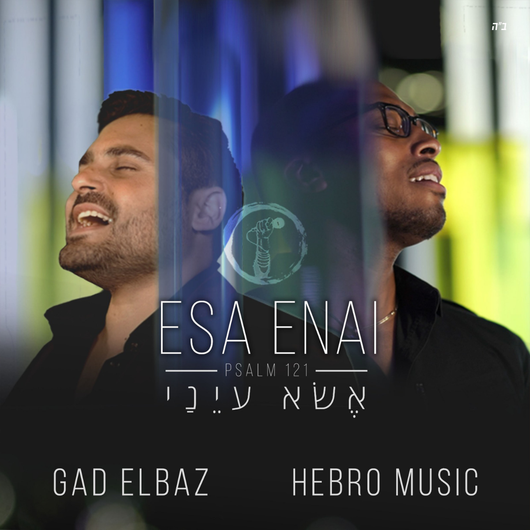 Gad Elbaz & Hebro - Esa Einei