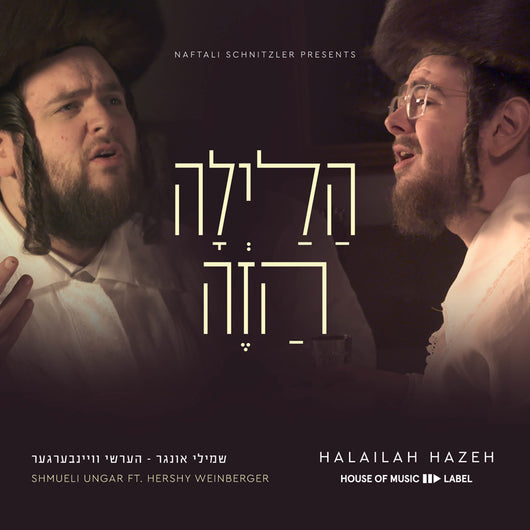 Halailah Hazeh - Shmuli Ungar & Hershy Weinberger
