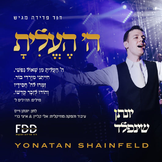 Yonatan Shainfeld - Hashem Haalisa