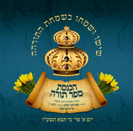 Sruly Werdyger - Sisu V'Simchu B'Simchas HaTorah