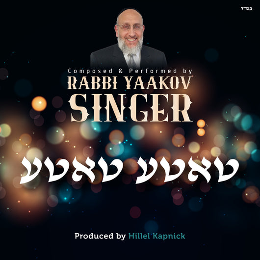 Rabbi Yaakov Singer - Tatte Tatte