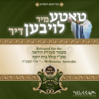 Kollel Beis Yosef - Tatte Mir Loiben Dir - 4 Song EP
