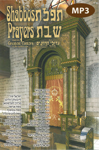 Tefilas Shabbos with the Greatest Chazzanim of the Golden Age