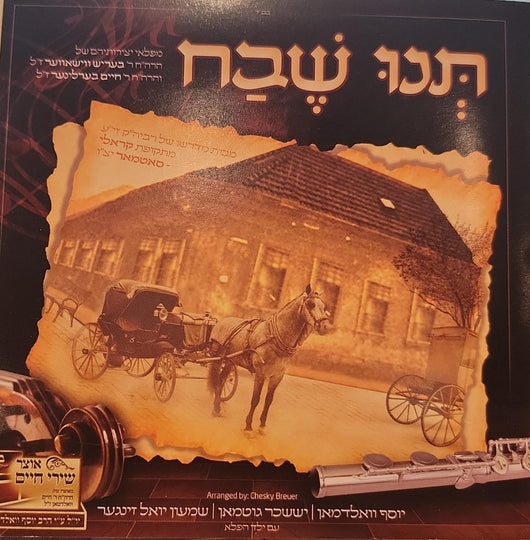 Niggunei Satmar - Tenu Shevach