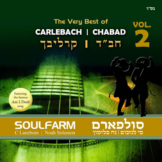 The Very Best of Carlebach & Chabad Volume 2
