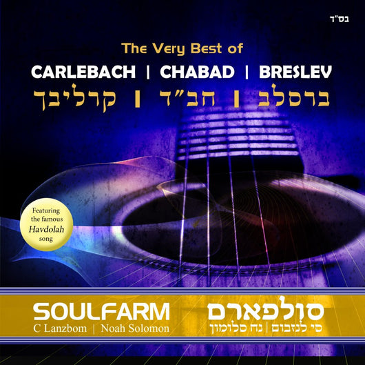 The Very Best of Carlebach, Chabad, and Breslov
