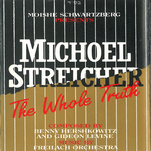 Michoel Streicher - The Whole Truth