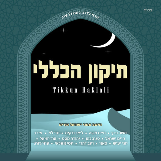 Tikkun Klali