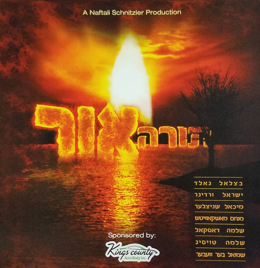 Torah Ohr