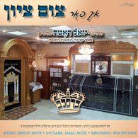 R Yoel Roth - Tzom Tzion