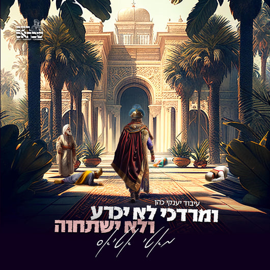 Umordechai Lo Yichra - Motty Atias