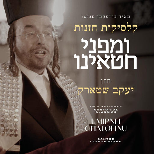 Chazzan Yaakov Stark - Umpinei Chatoeinu