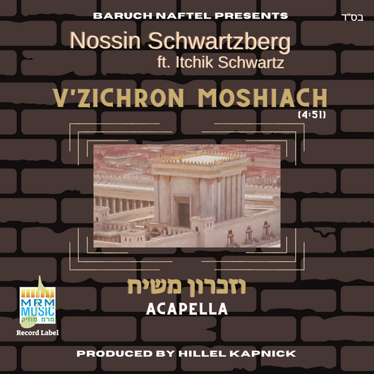 Vizichron Moshiach (Acapella) - Nossin Schwartzberg feat. Itchik Schwartz