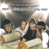 Michoel Streicher - Veata Kisvu Lachem Es Hashira Hazois