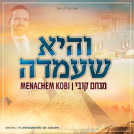 Menachem Kobi - Vehi Sheomda
