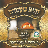 Michoel Streicher - Vehi Sheomda -  Shirim Lechag Hapesach
