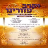 Chaim Meshulam Zishe Hanshtetter - Vekareiv Pezureinu