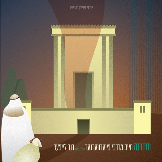 Chaim Mordche Feuerwerger - Vesechezena
