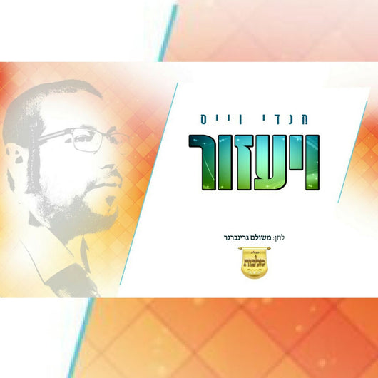 Mendy Weiss - Veyazor