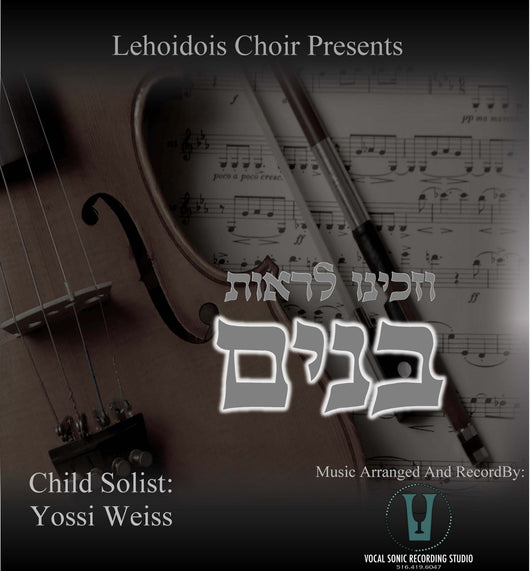 Bunim - Lohoides Choir Ft. Yoely Weiss