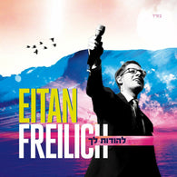 Eitan Freilich - Lehodos Lecha
