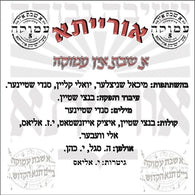 Michoel Schnitzler - A Shabbos in Amuka