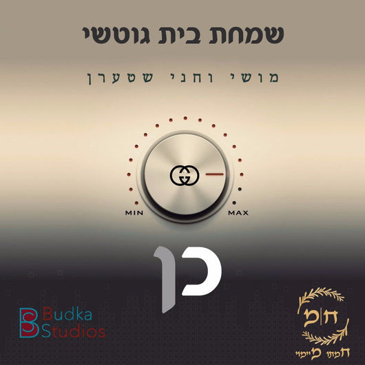 Budka Studios - Moshe Stern Wedding Song