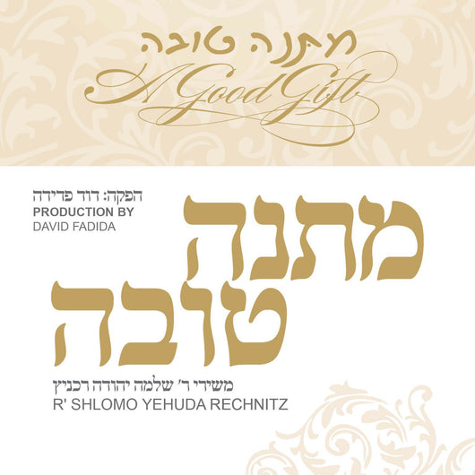 Matana Tova - R Shlomo Yehuda Rechnitz - Full Album