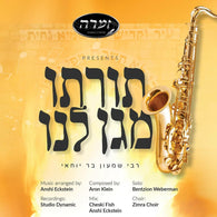 Zimra Choir & Bentzion Weberman - Toirusoi Mugein Luni