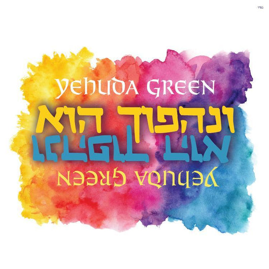 Yehuda Green - Venahapoch Hu