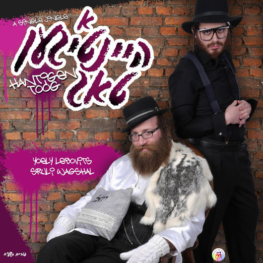 Yoely Lebovits - Hantegin Toog