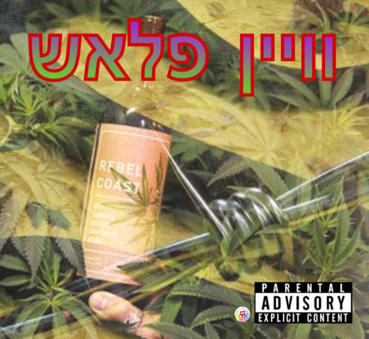 Mordechai Zelig Schwartz - Vaan Flosh