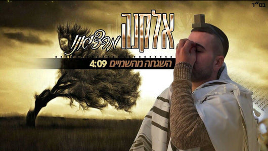 Elkana Marciano - Hashgacha Meshamayim