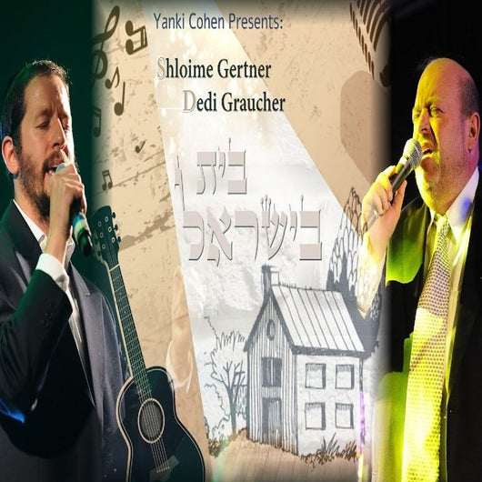 Shloime Gertner & Dedi - Bayis Neeman B'yisroel