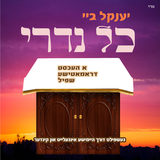 Yankel Bai Kol Nidrei
