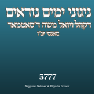 Yomim Noraim 5777 - Satmar Monsey