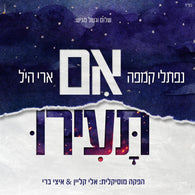 Naftali Kempeh & Ari Hill - Im Tairu