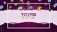 Amiran Dvir - Im Tirtzu