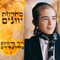 Dudi Hershkop - Yevonim Medley