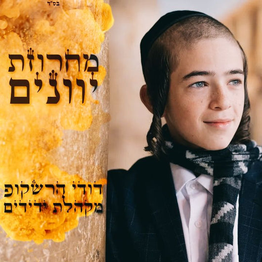 Dudi Hershkop - Yevonim Medley