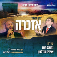 Ezkera - Efraim Mendelson & Netanel Menat