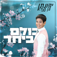 Yehonatan Ben Ezra - Kulam Beyachad