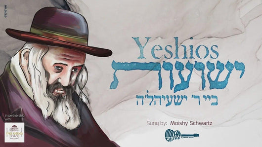Moishy Schwartz - Yeshuos By Reb Shayale