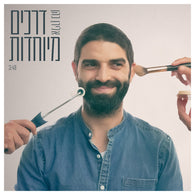 Drachim Meyuchadot - Eliran Cohen