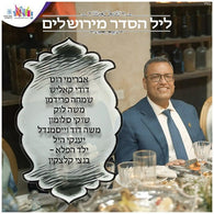 Seder Medley - Various Artists