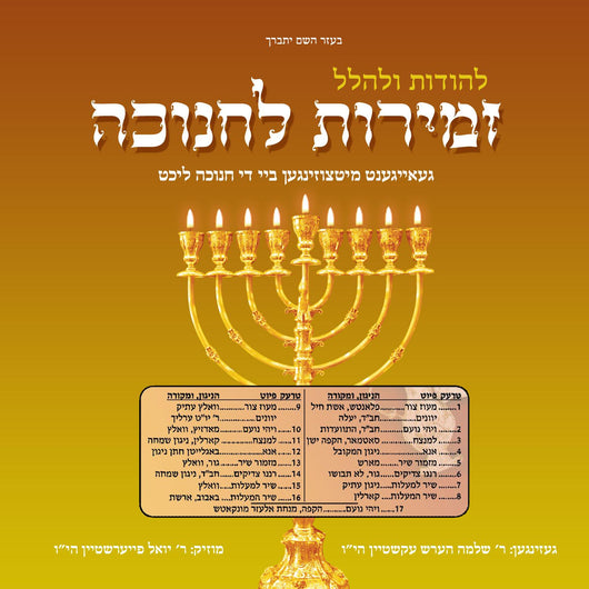 Shloime Hersh Ekstein - Zemiros L'Chanukah